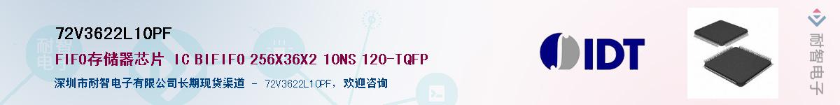 72V3622L10PF��Ӧ��-���ǵ���