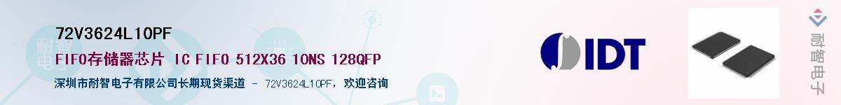 72V3624L10PF��Ӧ��-���ǵ���