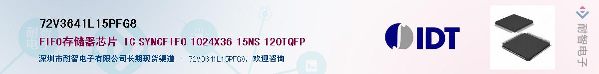 72V3641L15PFG8��Ӧ��-���ǵ���