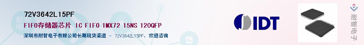 72V3642L15PF��Ӧ��-���ǵ���