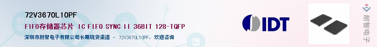 72V3670L10PF��Ӧ��-���ǵ���