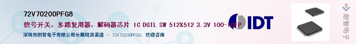 72V70200PFG8��Ӧ��-���ǵ���