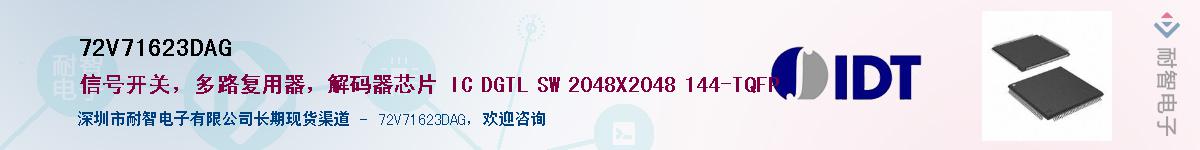 72V71623DAG��Ӧ��-���ǵ���