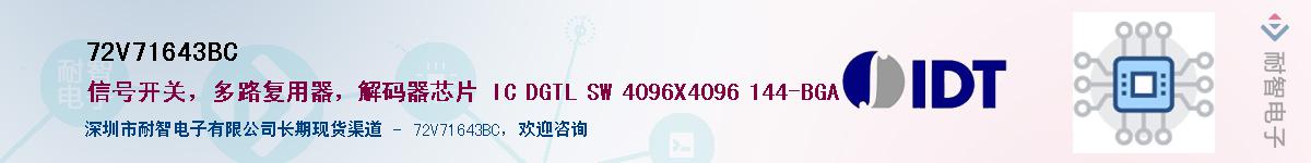 72V71643BC��Ӧ��-���ǵ���