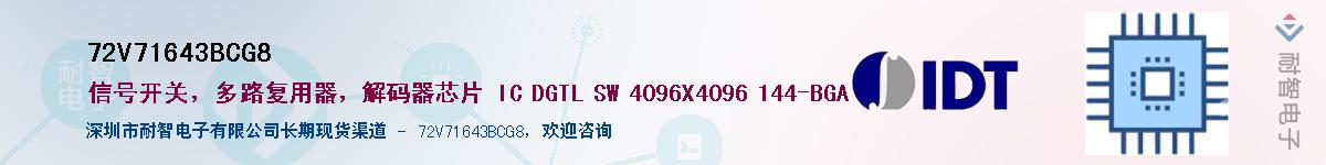 72V71643BCG8��Ӧ��-���ǵ���