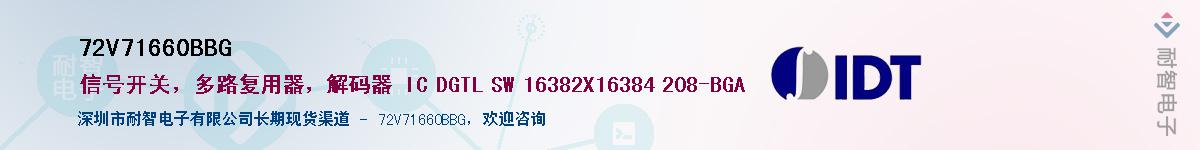 72V71660BBG��Ӧ��-���ǵ���