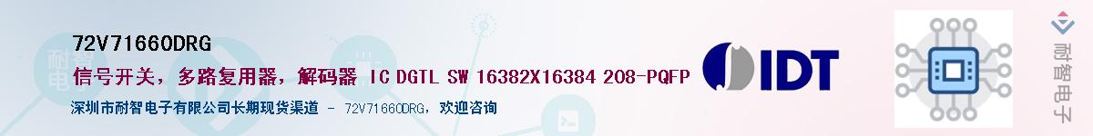 72V71660DRG��Ӧ��-���ǵ���