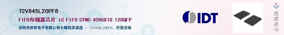 72V845L20PF8��Ӧ��-���ǵ���