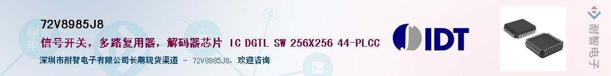 72V8985J8��Ӧ��-���ǵ���