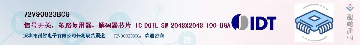 72V90823BCG��Ӧ��-���ǵ���