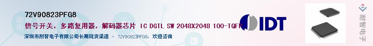 72V90823PFG8��Ӧ��-���ǵ���