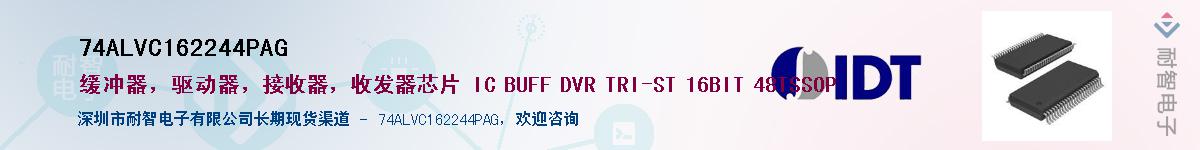 74ALVC162244PAG��Ӧ��-���ǵ���