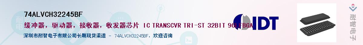74ALVCH32245BF��Ӧ��-���ǵ���