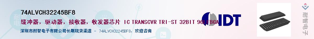 74ALVCH32245BF8��Ӧ��-���ǵ���