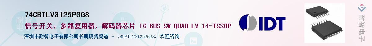 74CBTLV3125PGG8Ӧ-ǵ