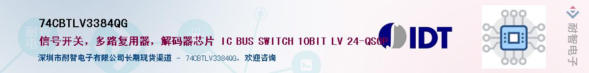 74CBTLV3384QGӦ-ǵ