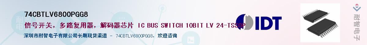 74CBTLV6800PGG8Ӧ-ǵ