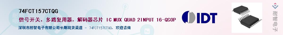 74FCT157CTQG��Ӧ��-���ǵ���