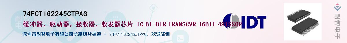 74FCT162245CTPAG��Ӧ��-���ǵ���