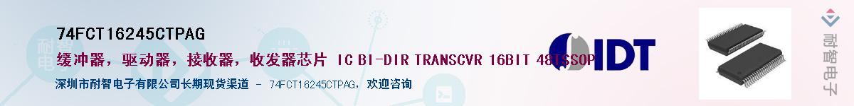 74FCT16245CTPAG��Ӧ��-���ǵ���