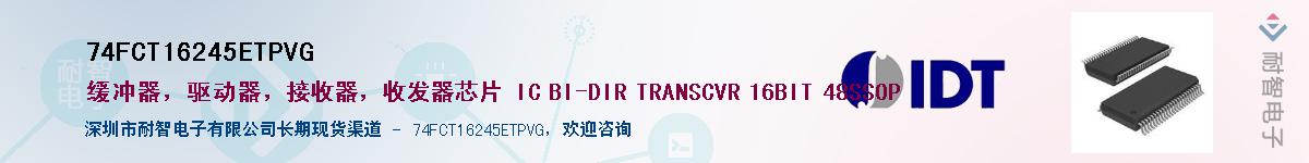 74FCT16245ETPVG��Ӧ��-���ǵ���