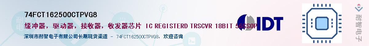 74FCT162500CTPVG8��Ӧ��-���ǵ���
