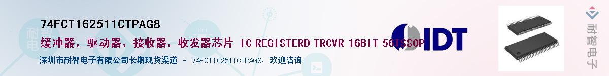 74FCT162511CTPAG8��Ӧ��-���ǵ���