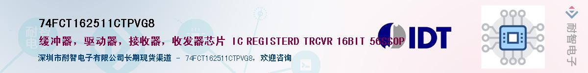 74FCT162511CTPVG8��Ӧ��-���ǵ���