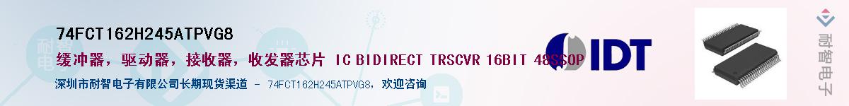 74FCT162H245ATPVG8��Ӧ��-���ǵ���