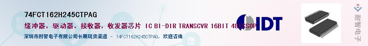 74FCT162H245CTPAG��Ӧ��-���ǵ���