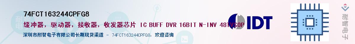 74FCT163244CPFG8��Ӧ��-���ǵ���