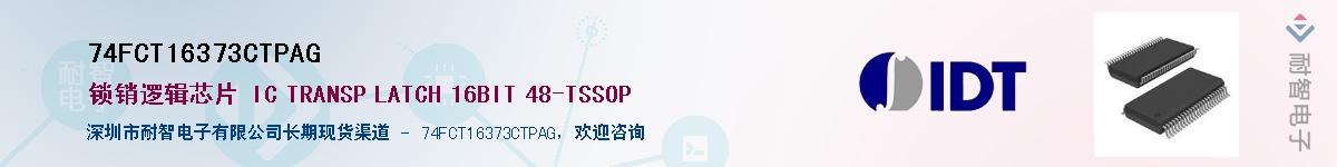 74FCT16373CTPAG��Ӧ��-���ǵ���