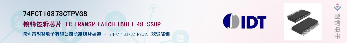 74FCT16373CTPVG8��Ӧ��-���ǵ���