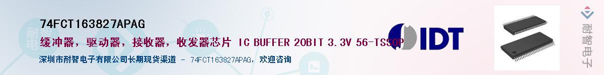 74FCT163827APAG��Ӧ��-���ǵ���
