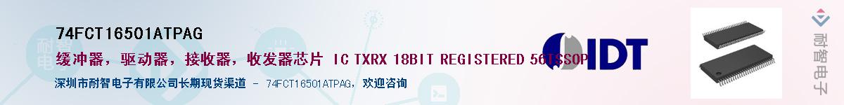 74FCT16501ATPAGӦ-ǵ