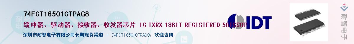 74FCT16501CTPAG8��Ӧ��-���ǵ���