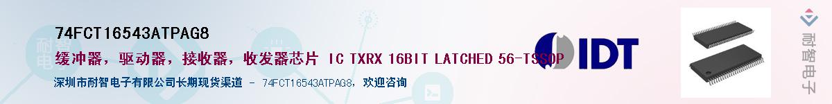 74FCT16543ATPAG8��Ӧ��-���ǵ���