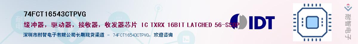 74FCT16543CTPVG��Ӧ��-���ǵ���