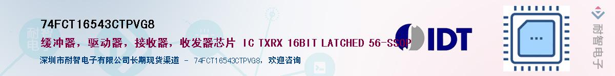 74FCT16543CTPVG8��Ӧ��-���ǵ���