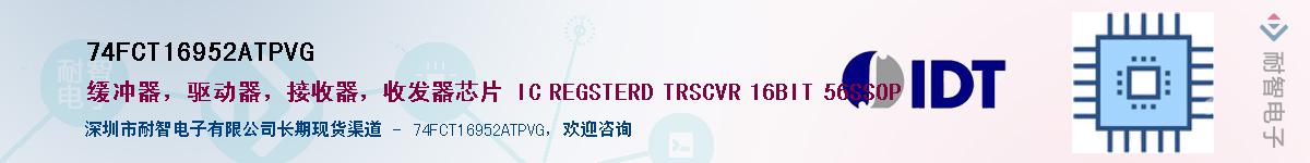 74FCT16952ATPVG��Ӧ��-���ǵ���
