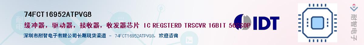 74FCT16952ATPVG8��Ӧ��-���ǵ���