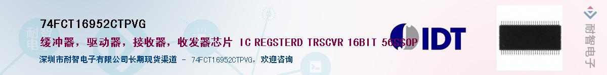 74FCT16952CTPVG��Ӧ��-���ǵ���