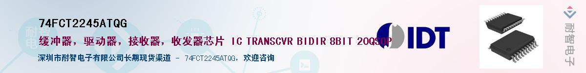 74FCT2245ATQG��Ӧ��-���ǵ���