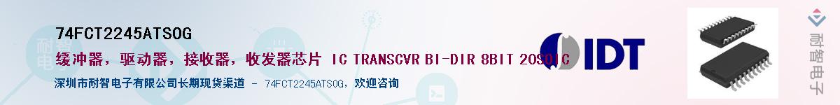 74FCT2245ATSOG��Ӧ��-���ǵ���