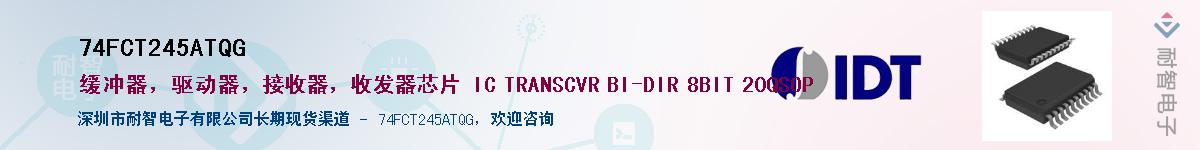 74FCT245ATQG��Ӧ��-���ǵ���