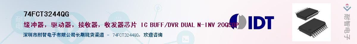 74FCT3244QG��Ӧ��-���ǵ���