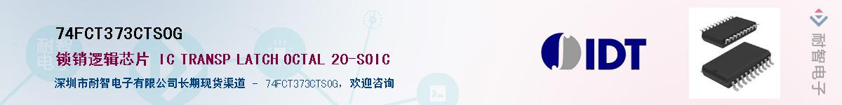 74FCT373CTSOG��Ӧ��-���ǵ���
