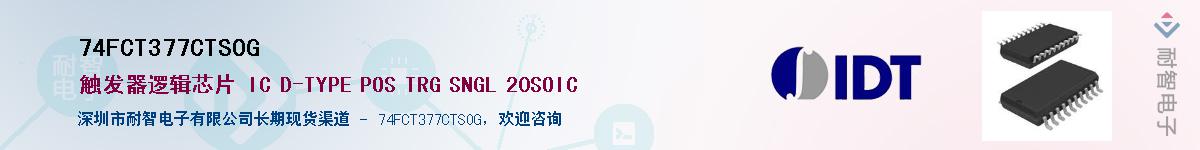 74FCT377CTSOG��Ӧ��-���ǵ���