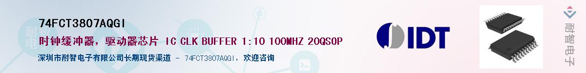 74FCT3807AQGI��Ӧ��-���ǵ���