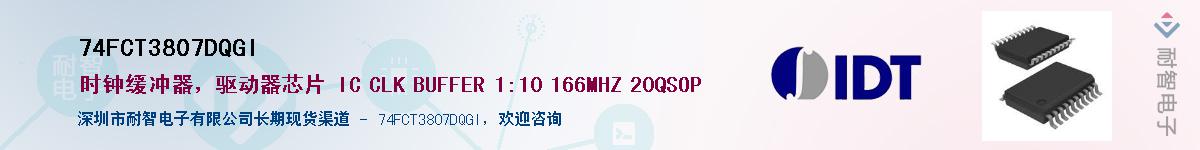 74FCT3807DQGI��Ӧ��-���ǵ���